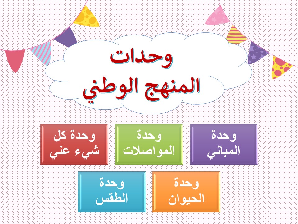 قوانين الحلقة رياض أطفال