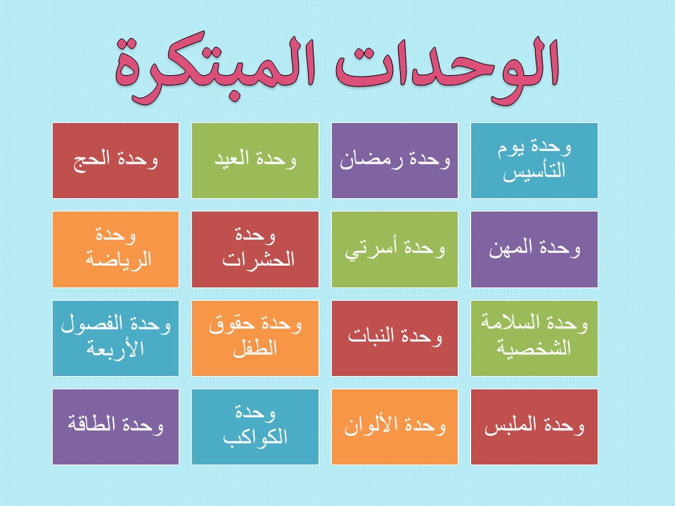 قوانين الحلقة رياض أطفال