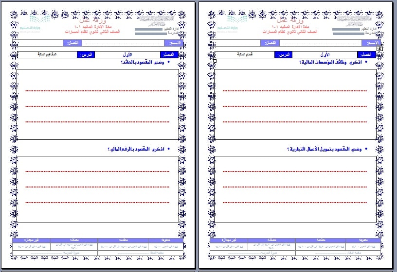 مفردات الدرس الإدارة المالية 1-1 ثاني ثانوي مسارات منصة مدرستي مفردات الدرس الإدارة المالية 1-1 ثاني ثانوي مسارات منصة مدرستي