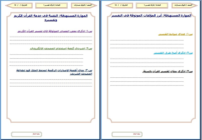 مفردات الدرس القرآن وتفسيره 1 نظام المسارات منصة مدرستي