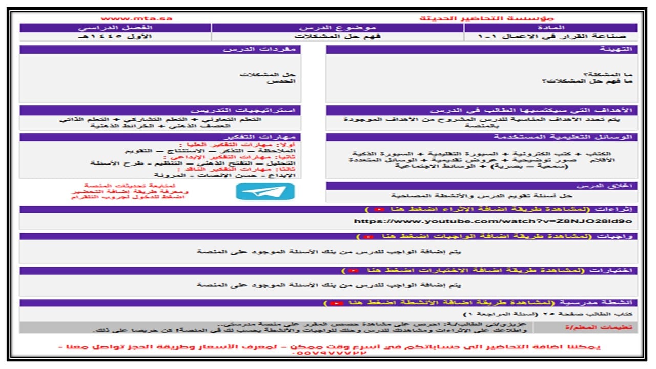 مفردات الدرس صناعة القرار 1-1 ثاني ثانوي مسارات منصة مدرستي
