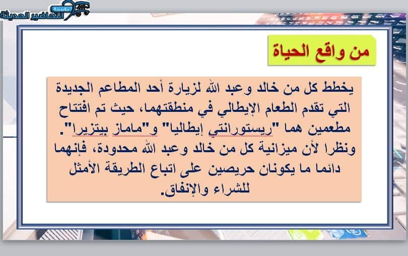 مفردات الدرس مقدمة الأعمال 1-1 ثاني ثانوي مسارات منصة مدرستي