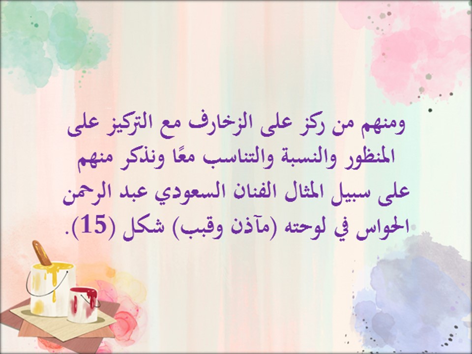 مفـردات الدرس تربية فنية الصف الثالث التعليم المستمر منصة مدرستي