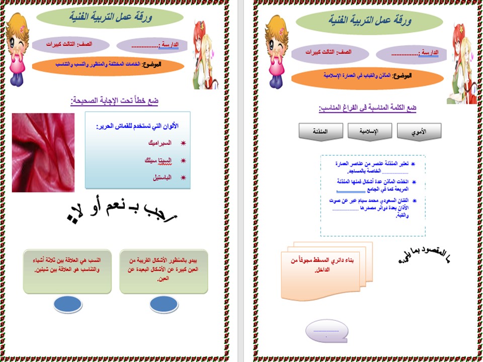 مفـردات الدرس تربية فنية الصف الثالث التعليم المستمر منصة مدرستي