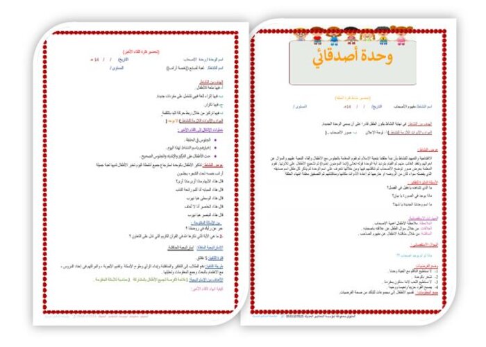 مفهوم الصاحب رياض اطفال