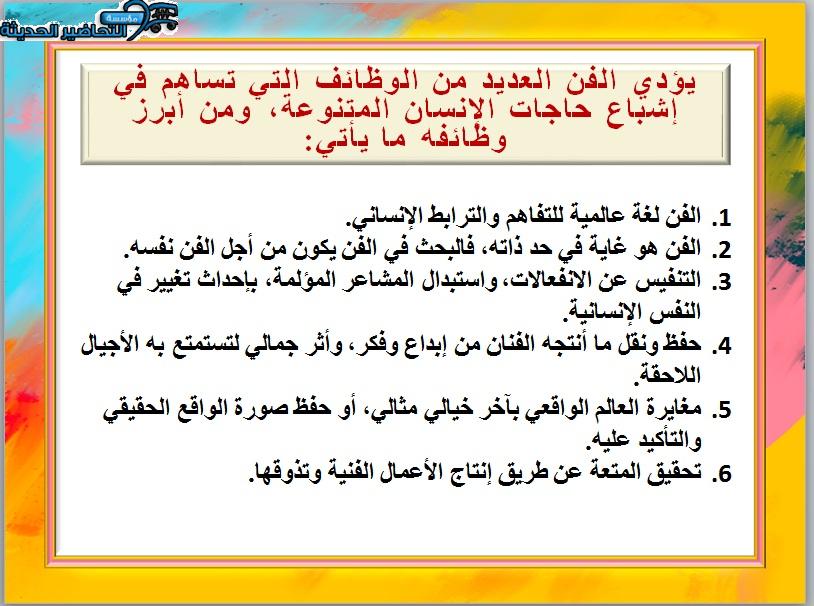 مهارات التفكير الفنون ثاني ثانوي مسارات منصة مدرستي  