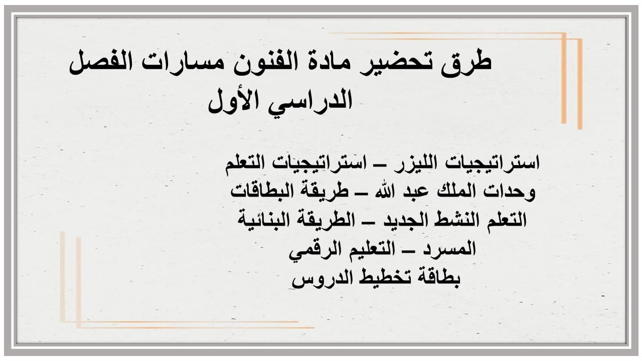 مهارات التفكير الفنون ثاني ثانوي مسارات منصة مدرستي  