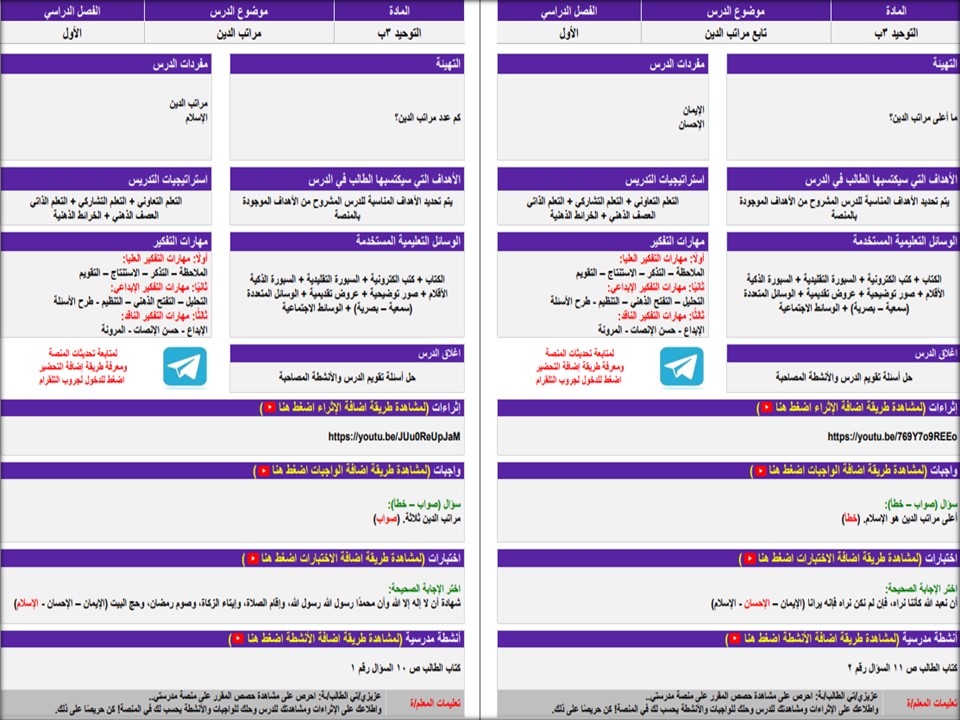 مهارات التفكير دراسات إسلامية ثالث ابتدائي منصة مدرستي فصل أول