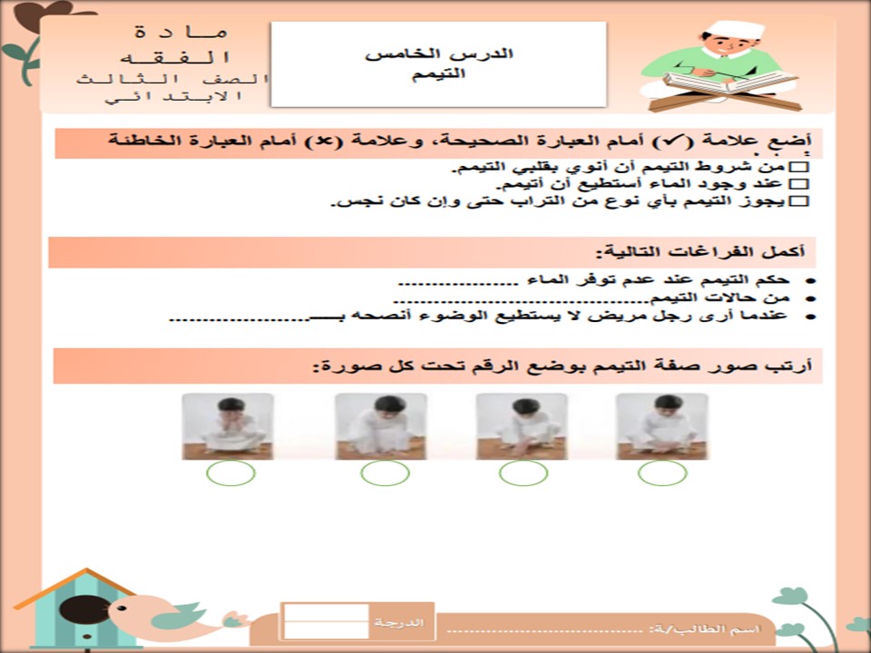 مهارات التفكير دراسات إسلامية ثالث ابتدائي منصة مدرستي فصل أول