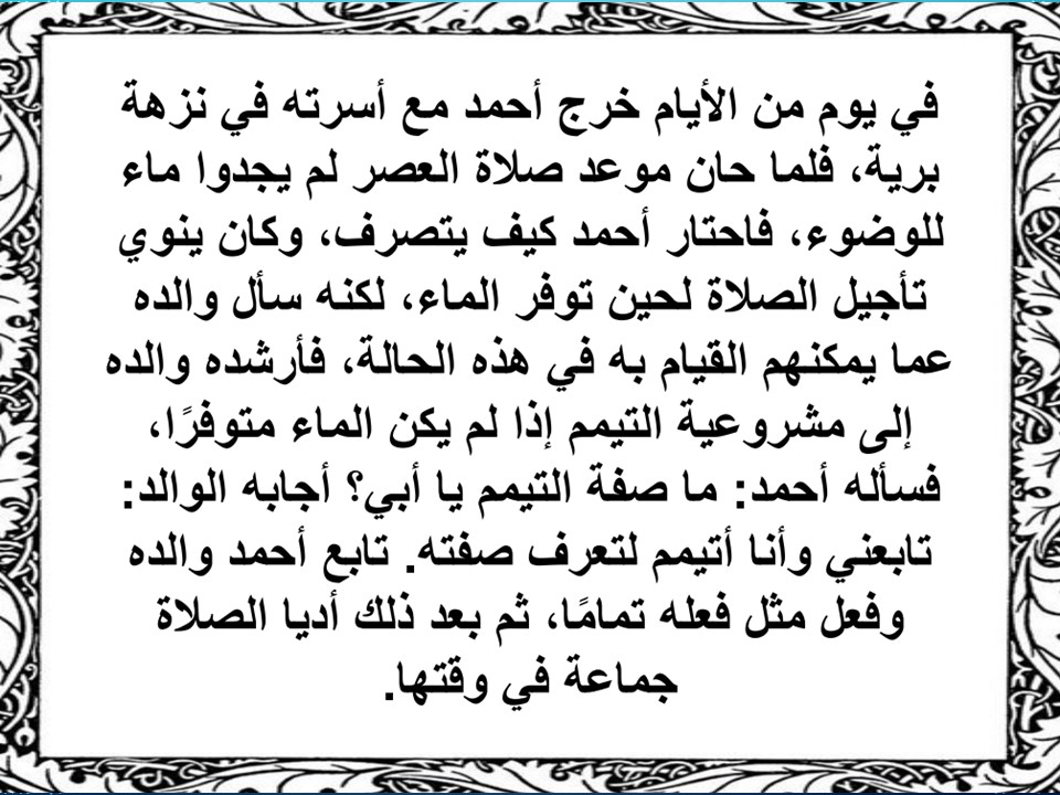 مهارات التفكير دراسات إسلامية ثالث ابتدائي منصة مدرستي فصل أول