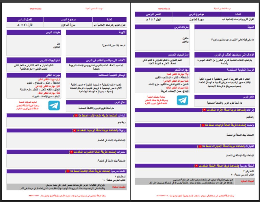 مهارات التفكير دراسات إسلامية رابع ابتدائي تربية فكرية منصة مدرستي 
