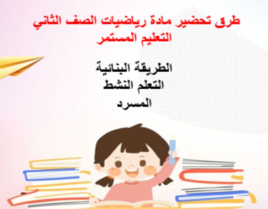 مهارات التفكير رياضيات الصف الثاني التعليم المستمر منصة مدرستي