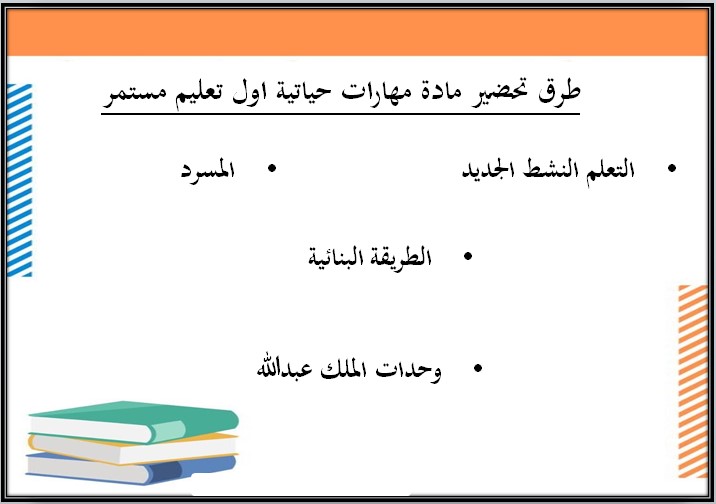 مهارات التفكير لمادة المهارات الحياتية الصف الأول التعليم المستمر منصة مدرستي