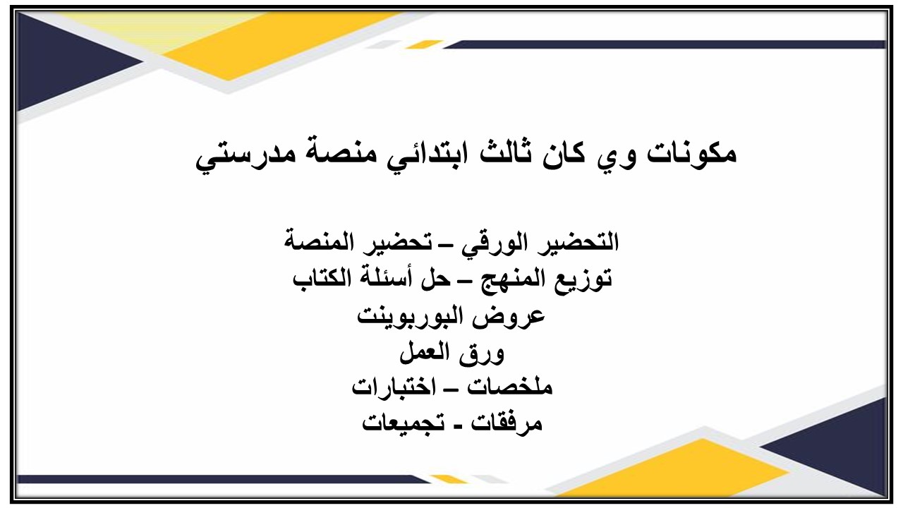 مهارات التفكير وي كان ثالث ابتدائي منصة مدرستي مهارات التفكير وي كان ثالث ابتدائي منصة مدرستي