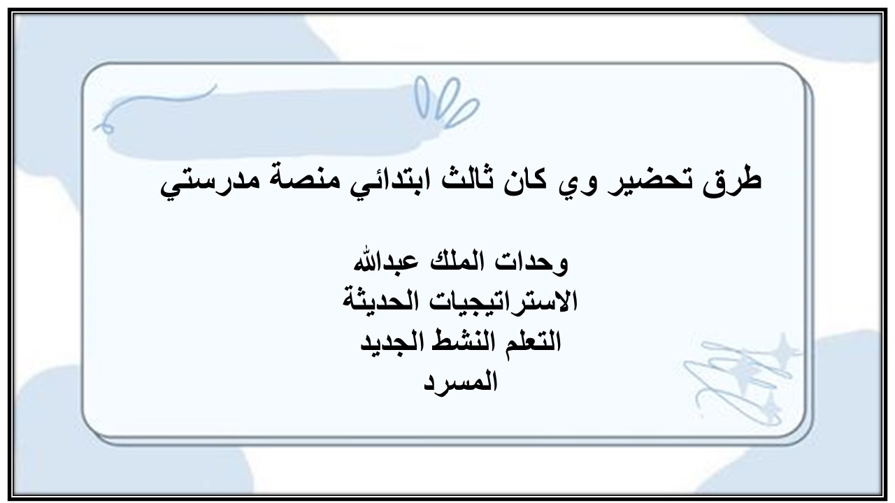 مهارات التفكير وي كان ثالث ابتدائي منصة مدرستي مهارات التفكير وي كان ثالث ابتدائي منصة مدرستي