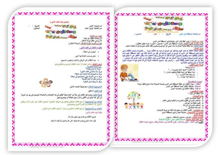 نموذج تحضير حلقة رياض الاطفال 