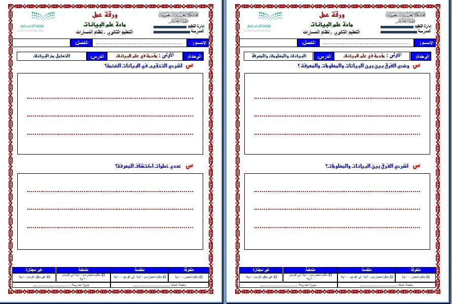 نموذج ورق عمل علم البيانات ثاني ثانوي