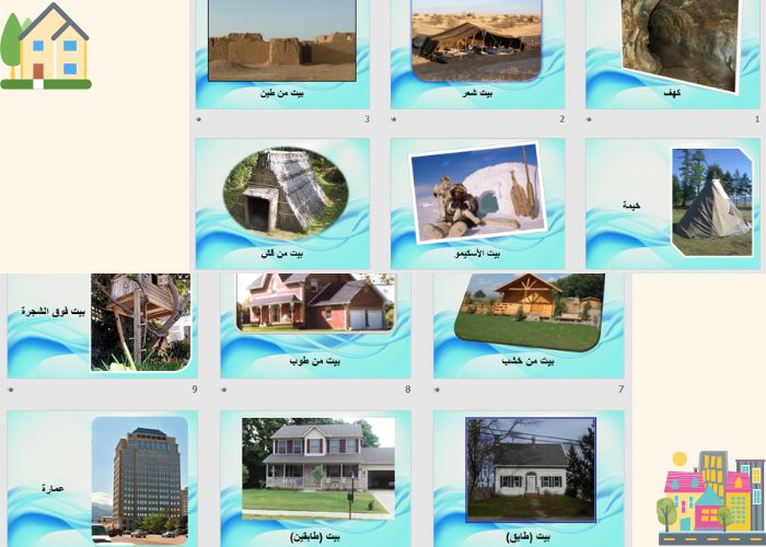 وحدة المسكن رياض اطفال