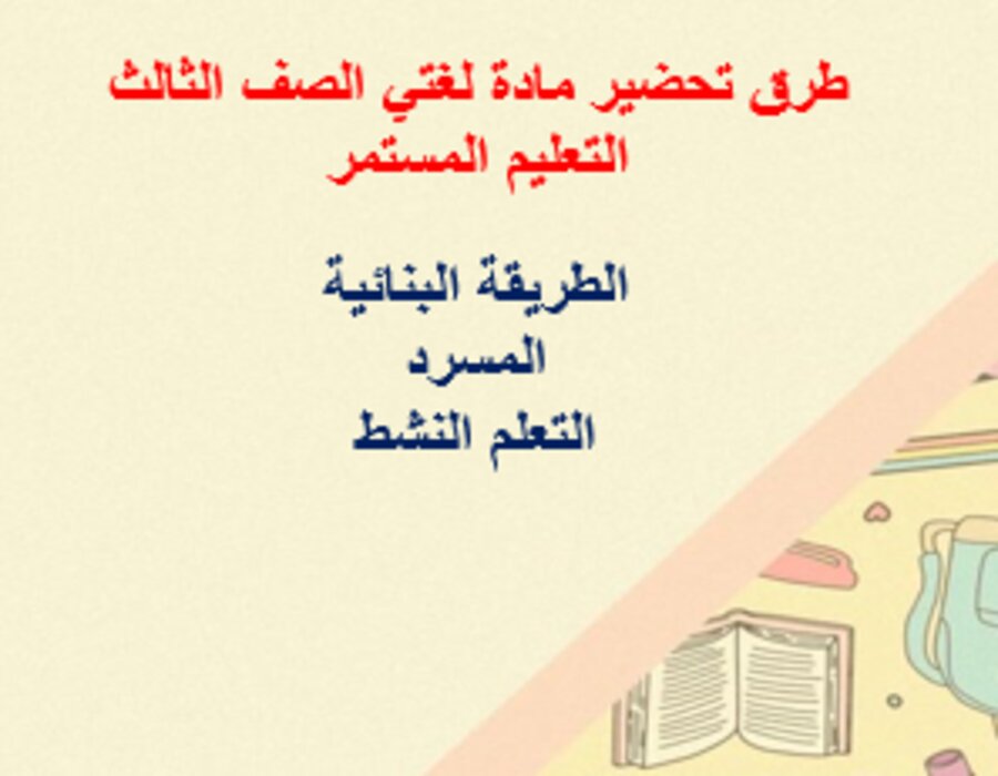 اغلاق الدرس مادة لغتي الصف الثالث التعليم المستمر منصة مدرستي