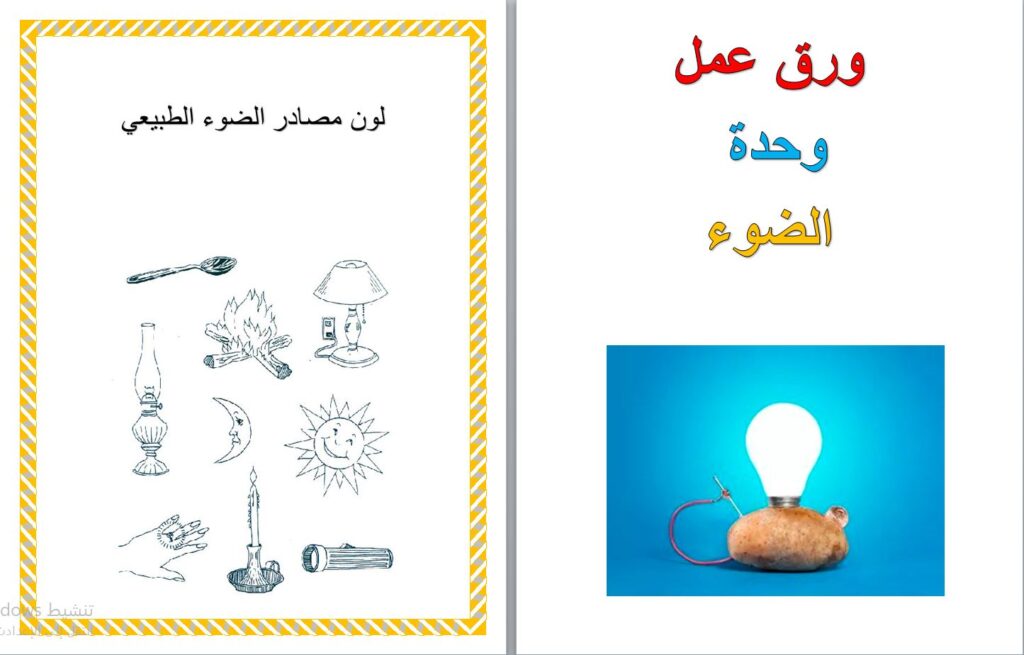 ركن الفن وحدة الضوء رياض أطفال