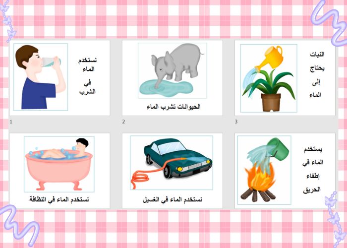 الماء والنظافة رياض أطفال
