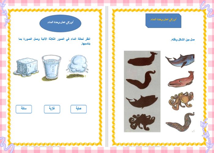 الماء والنظافة رياض أطفال