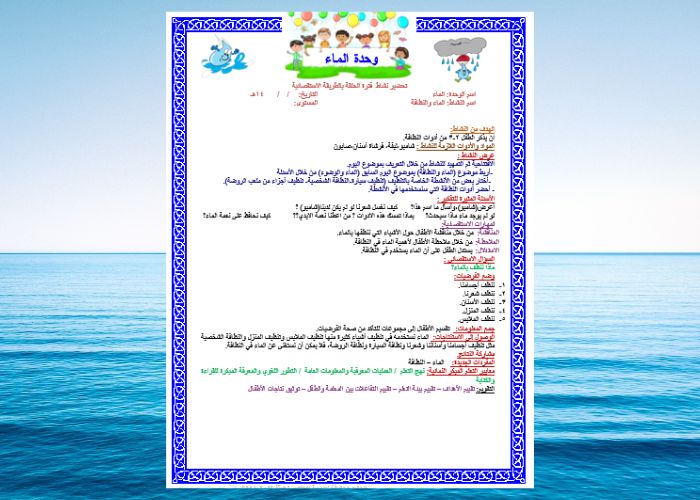 الماء والنظافة رياض أطفال