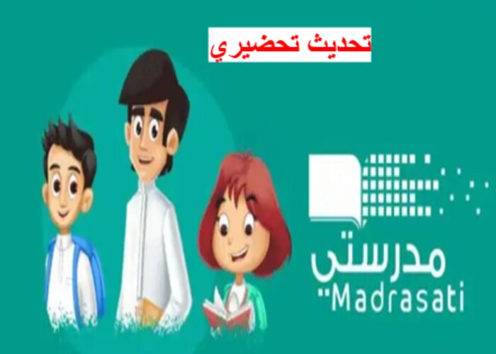 تحديث تحضيري