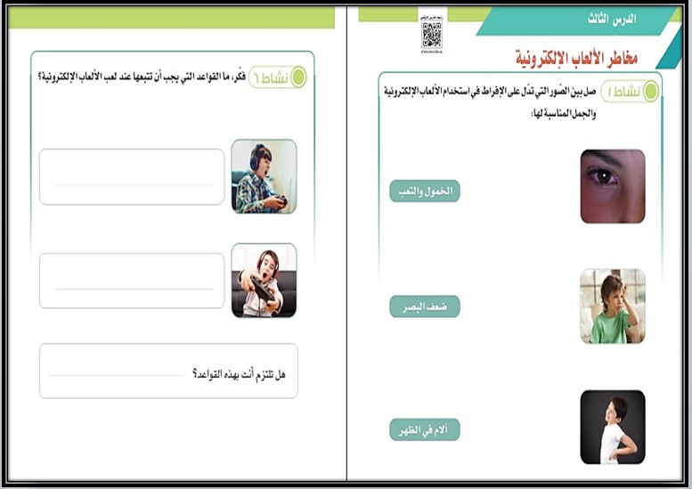 مفردات الدرس المهارات الحياتية ثالث متوسط التربية الفكرية منصة مدرستي
