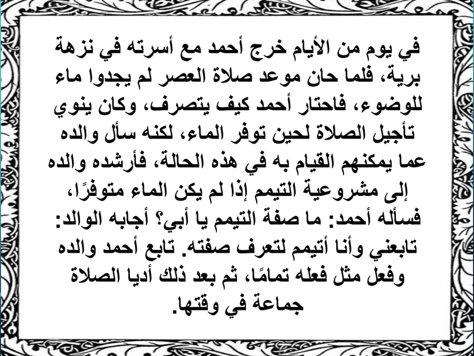 مفردات الدرس دراسات إسلامية ثالث ابتدائي منصة مدرستي