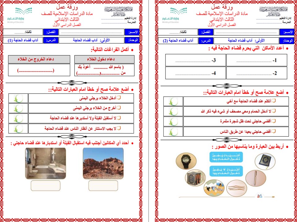 مفردات الدرس دراسات إسلامية ثالث ابتدائي منصة مدرستي