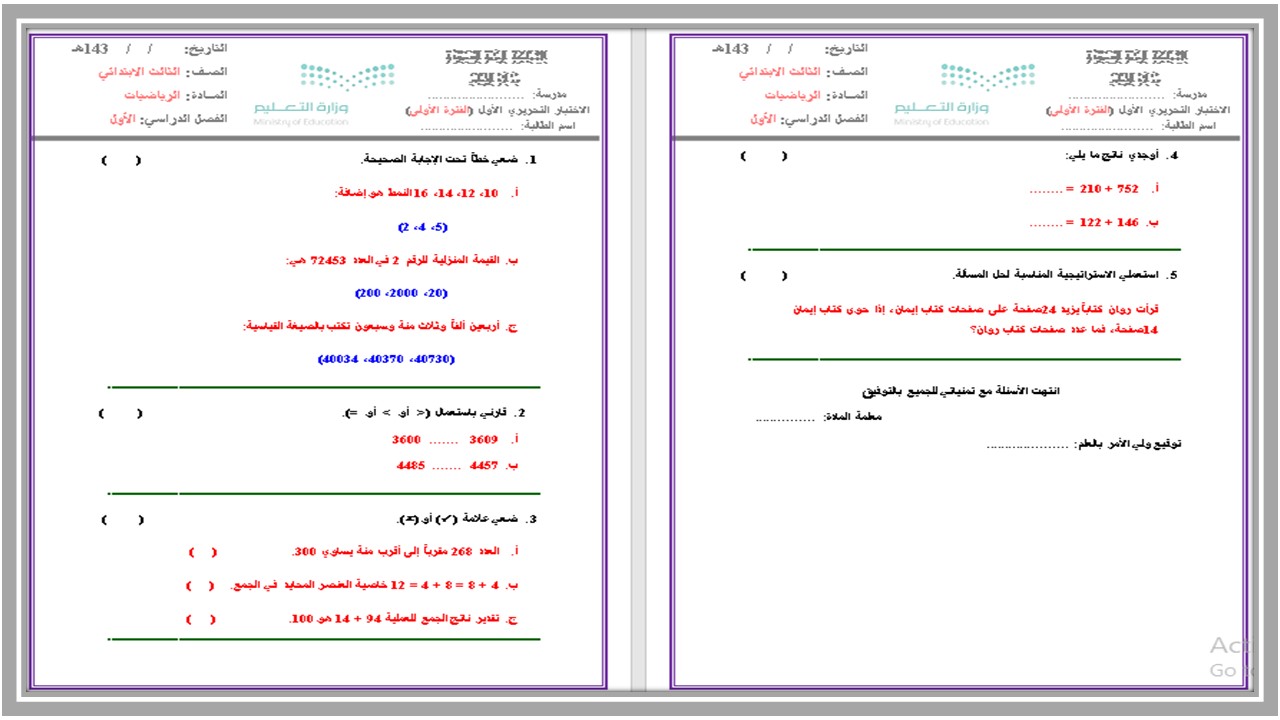مفردات الدرس رياضيات ثالث ابتدائي منصة مدرستي 