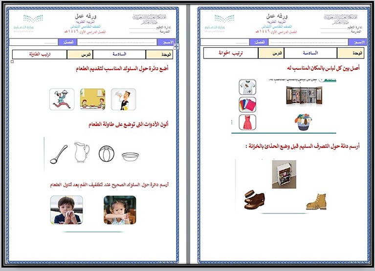 مفردات الدرس مهارات حياتية خامس ابتدائي تربية فكرية منصة مدرستي