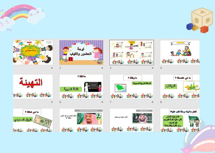 وحدة مجتمعي لرياض الأطفال