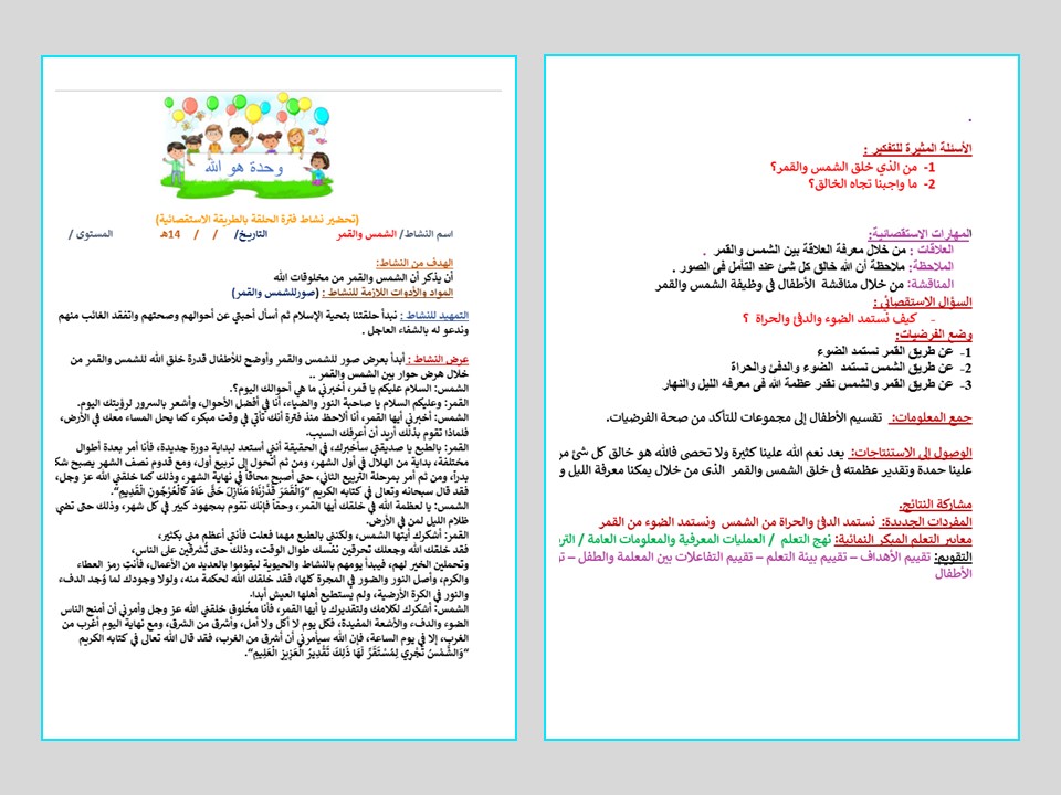 وحدة هو الله رياض اطفال