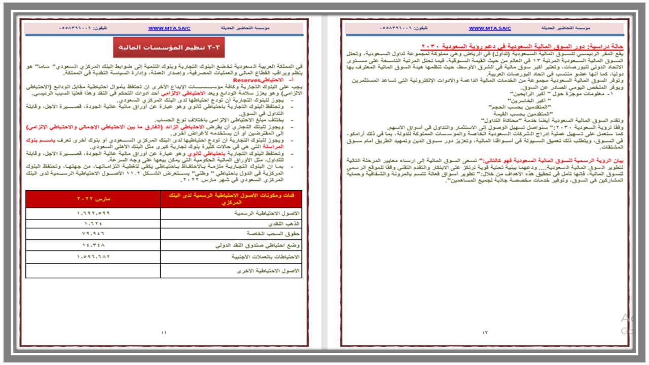 التحضير الإلكتروني لمادة الإدارة المالية 1-1 