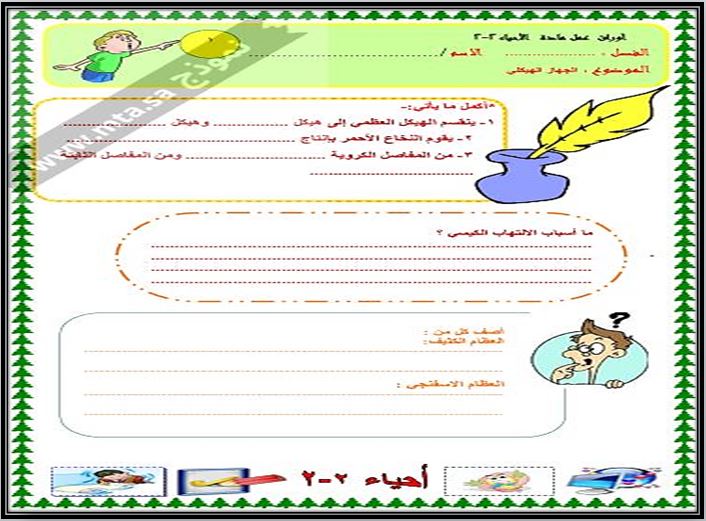 التحضير الإلكتروني لمادة الاحياء 2-2