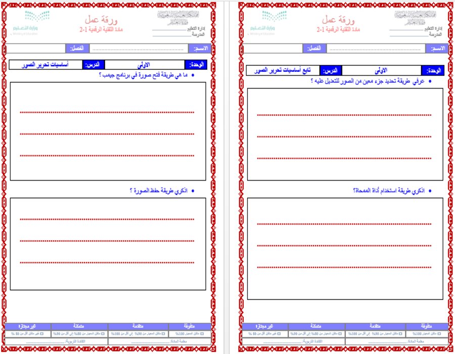 التحضير الإلكتروني لمادة التقنية الرقمية 1-2 