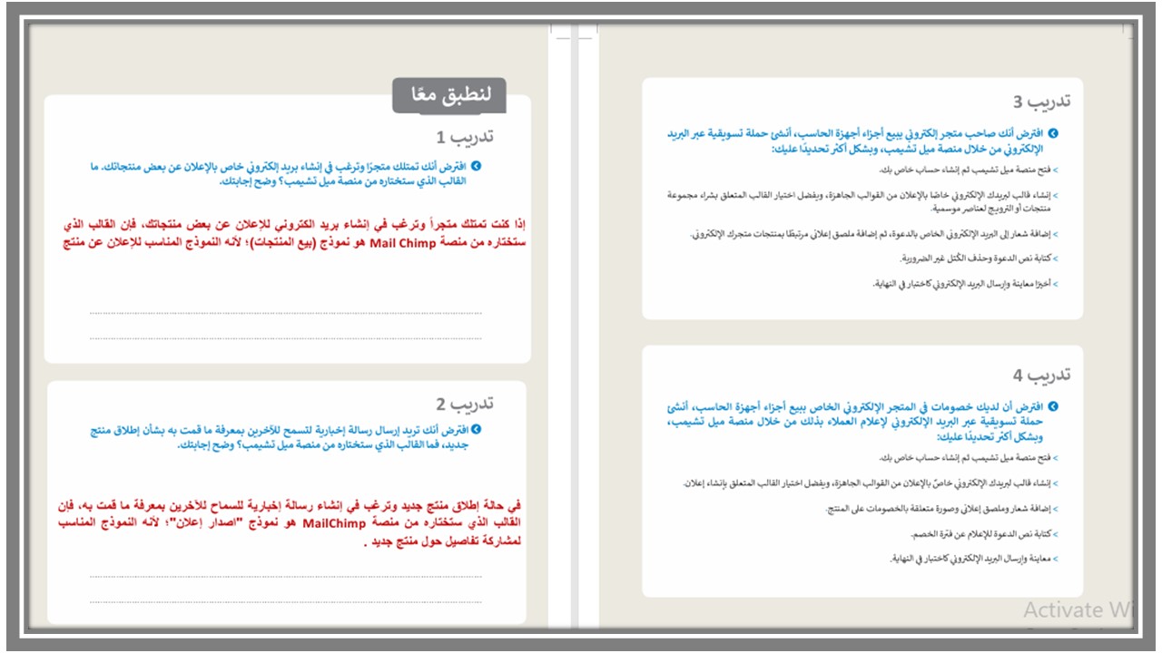 التحضير الإلكتروني لمادة التقنية الرقمية 2-2 