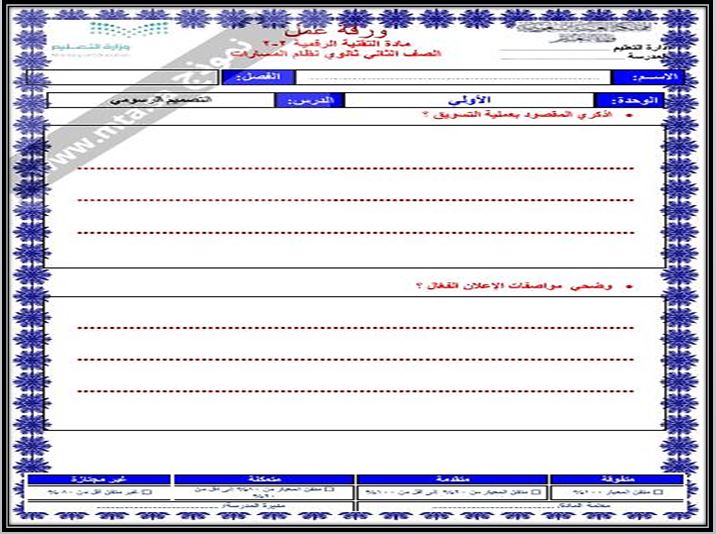التحضير الإلكتروني لمادة التقنية الرقمية 2-2
