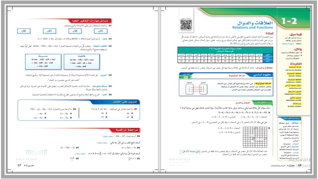 التحضير الإلكتروني لمادة الرياضيات 1-2