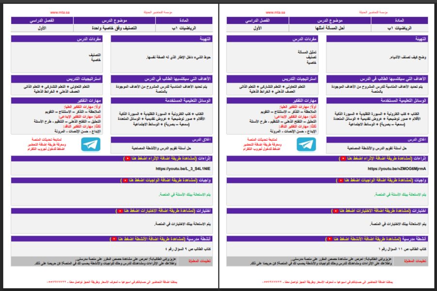 التحضير الإلكتروني لمادة الرياضيات أول ابتدائي فصل أول 