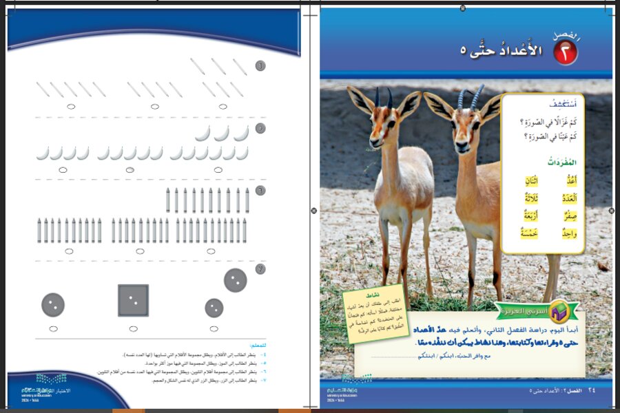 التحضير الإلكتروني لمادة الرياضيات أول ابتدائي فصل أول 