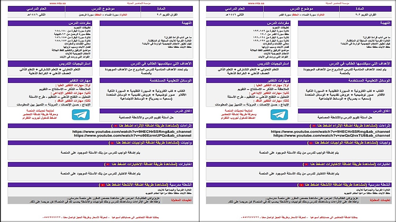 التحضير الإلكتروني لمادة القرآن الكريم 2 مسارات الفصل الثاني