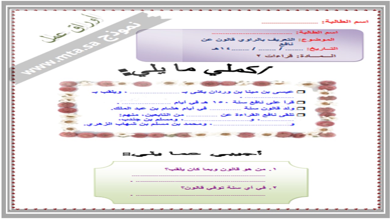 التحضير الإلكتروني لمادة القراءات 2 التحضير الإلكتروني لمادة القراءات 2
