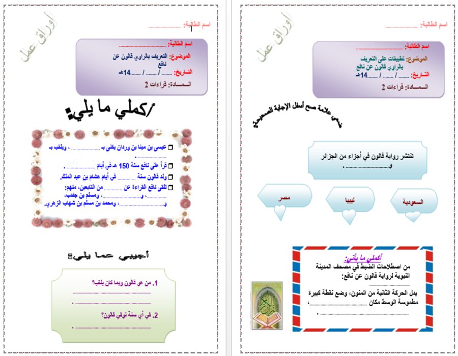 التحضير الإلكتروني لمادة القراءات 2