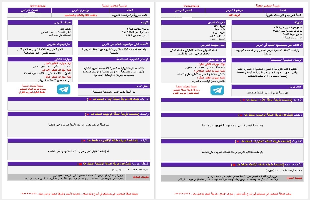 التحضير الإلكتروني لمادة اللغة العربية الدراسات اللغوية مسارات الترم الثاني