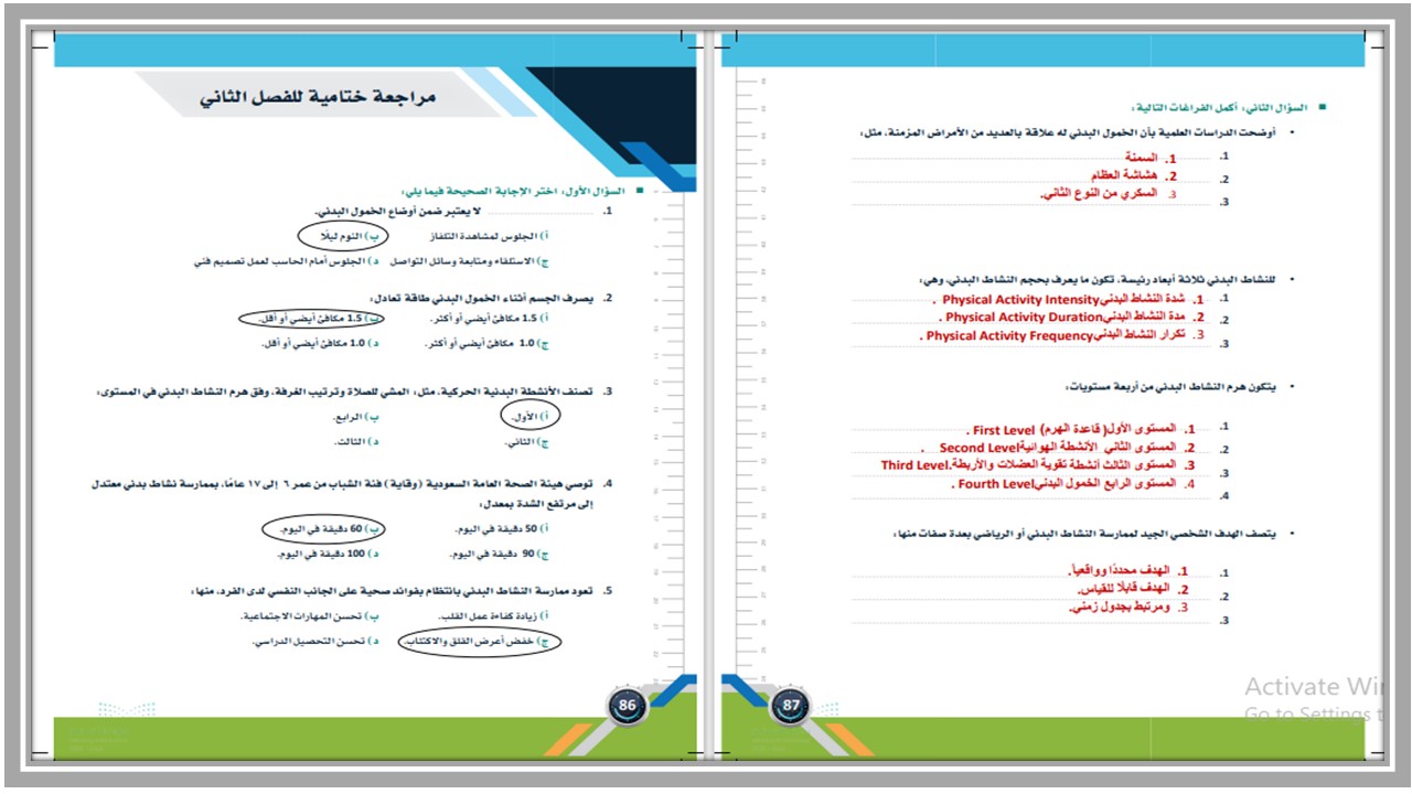 التحضير الإلكتروني لمادة اللياقة والثقافة الصحية