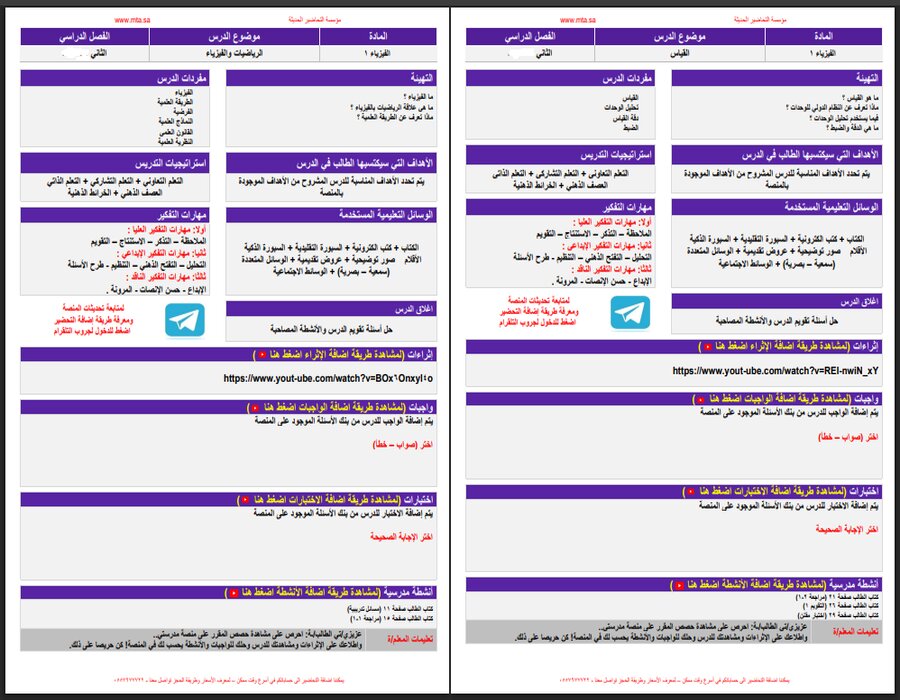 التحضير الإلكتروني لمادة فيزياء 1