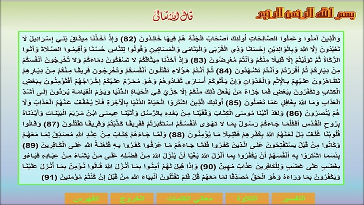 التحضير الإلكتروني لمادة القرآن الكريم 2 مسارات الفصل الثاني